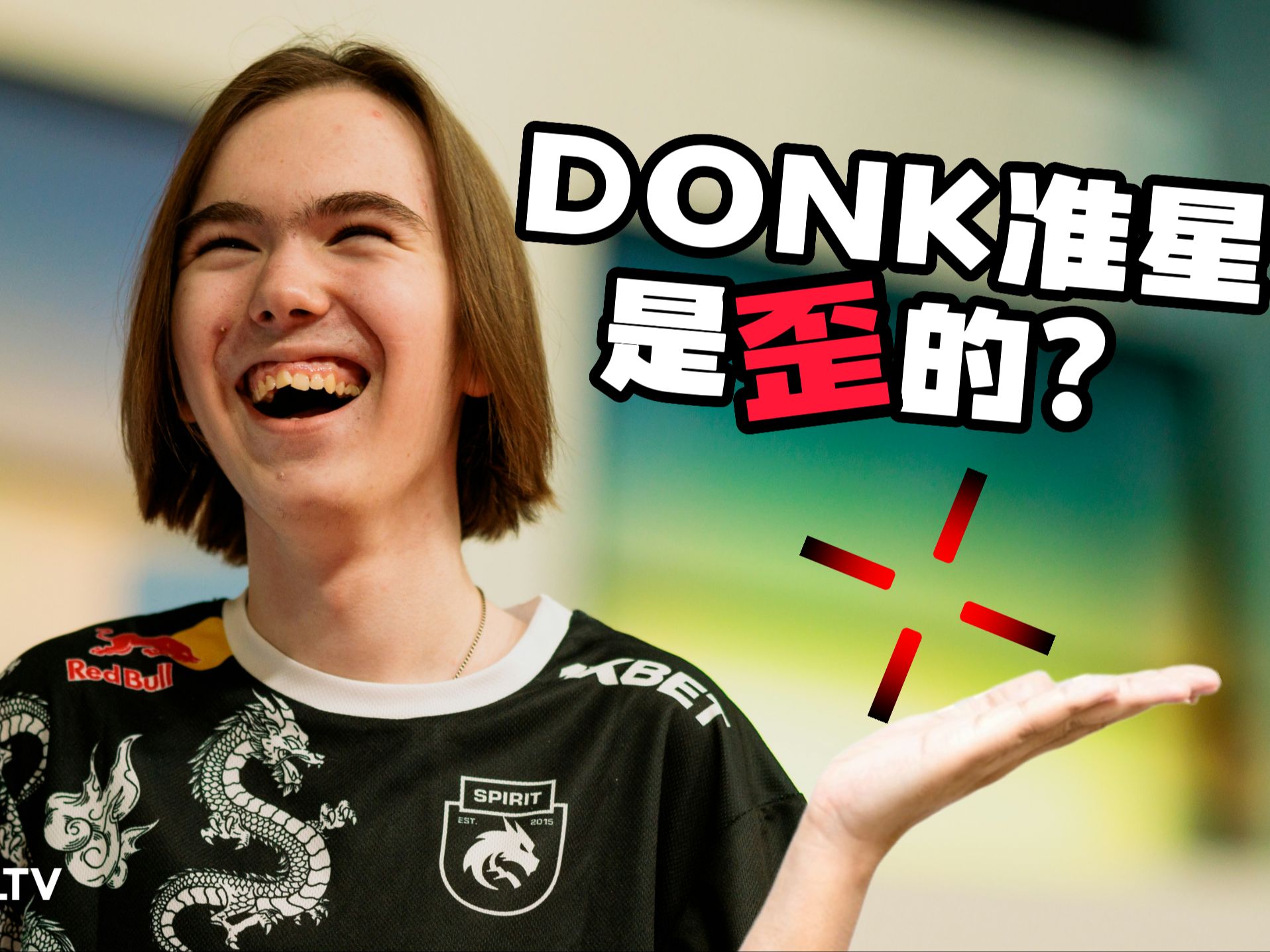 玩性的试金